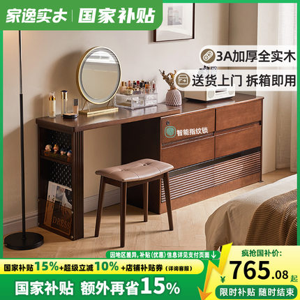家逸实木斗柜梳妆台一体卧室床尾柜转角书桌化妆台现代简约化妆柜