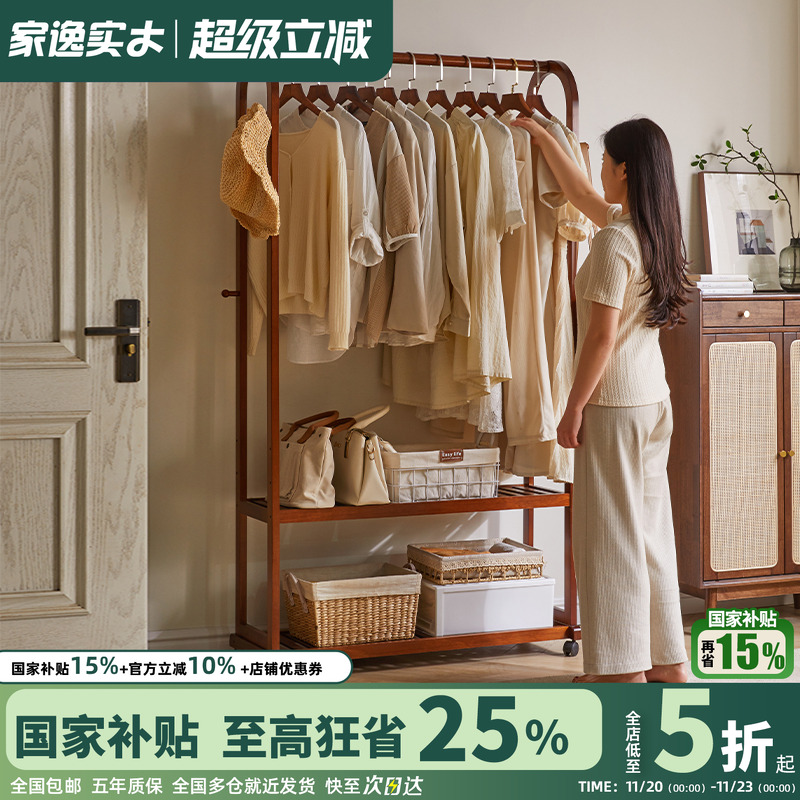 家逸落地卧室实木多功能挂衣架