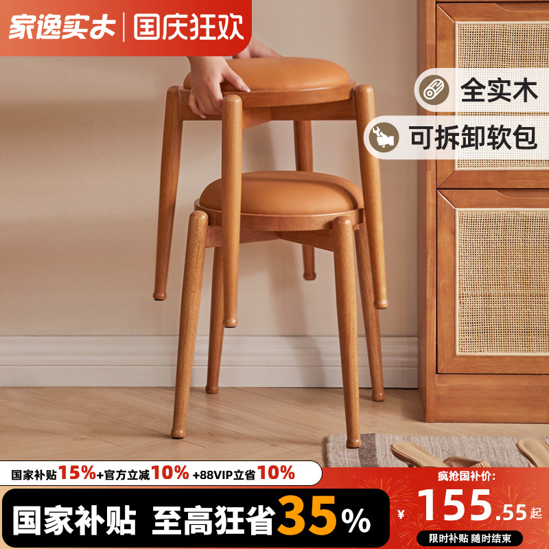 家逸全实木可拆卸软包矮凳餐凳