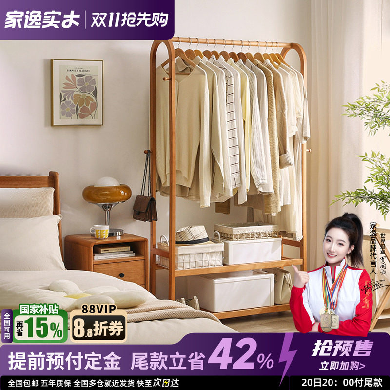 家逸实木挂衣架落地衣帽架卧室床头放衣服架子客厅简易晾衣架家用