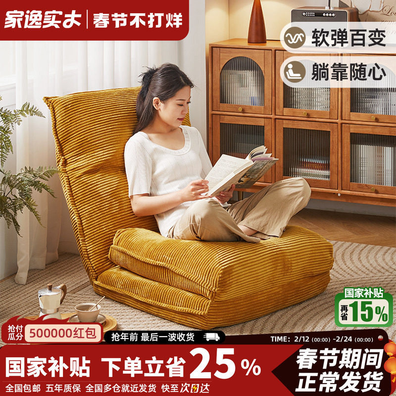 家逸懒人沙发折叠榻榻米卧室可睡可躺单人沙发床家用阳台飘窗躺椅