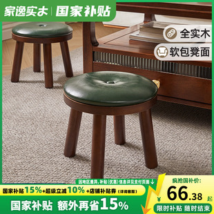 凳洗菜小凳子家用小板凳穿鞋 家逸实木换鞋 凳沙发凳垫脚凳软包矮凳