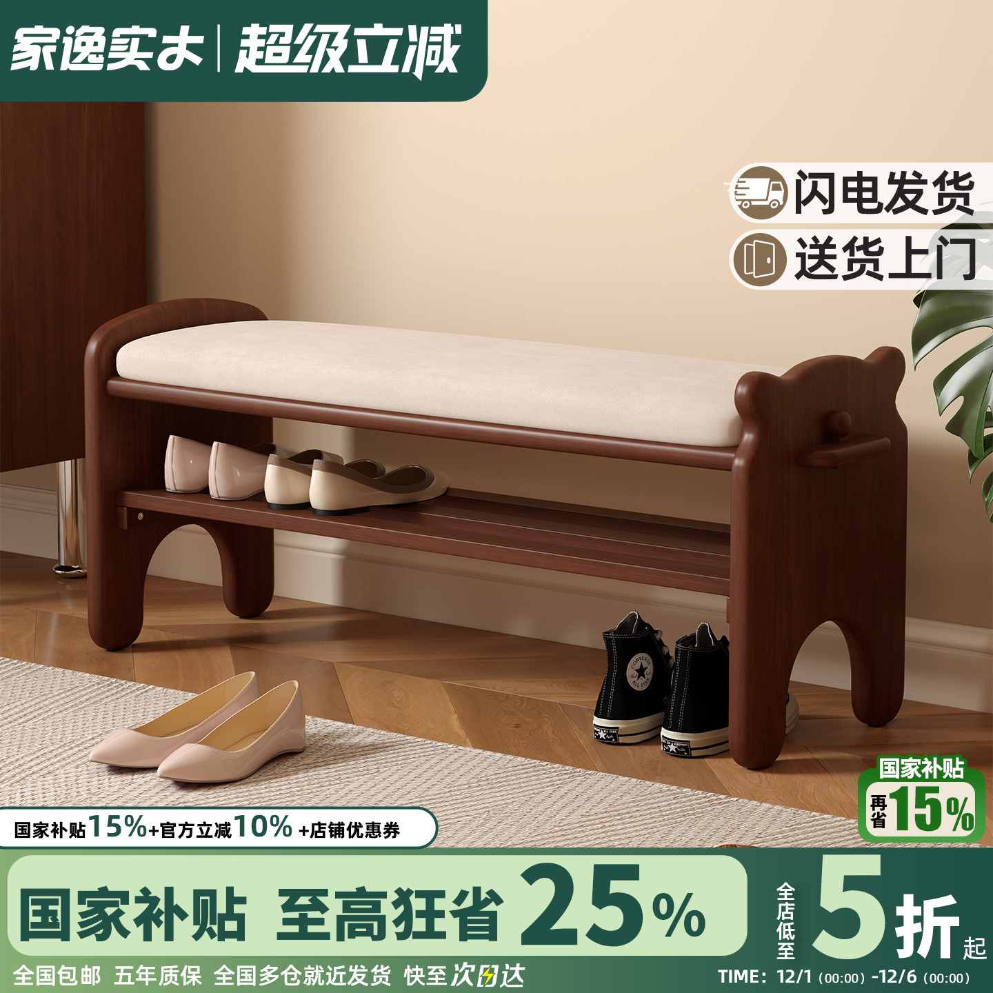 门口玄关换鞋凳家逸实木