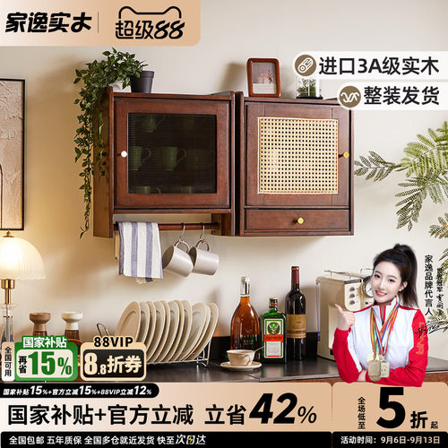 实木吊柜壁挂墙上防尘杯架