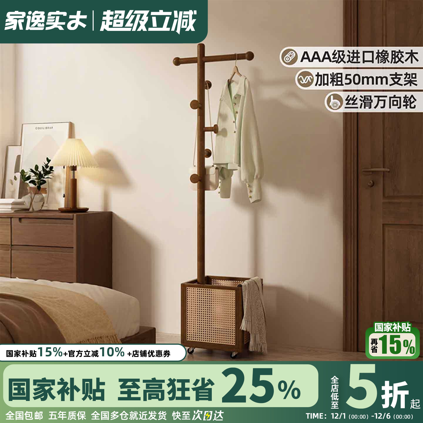 家逸可移动藤编实木衣帽架