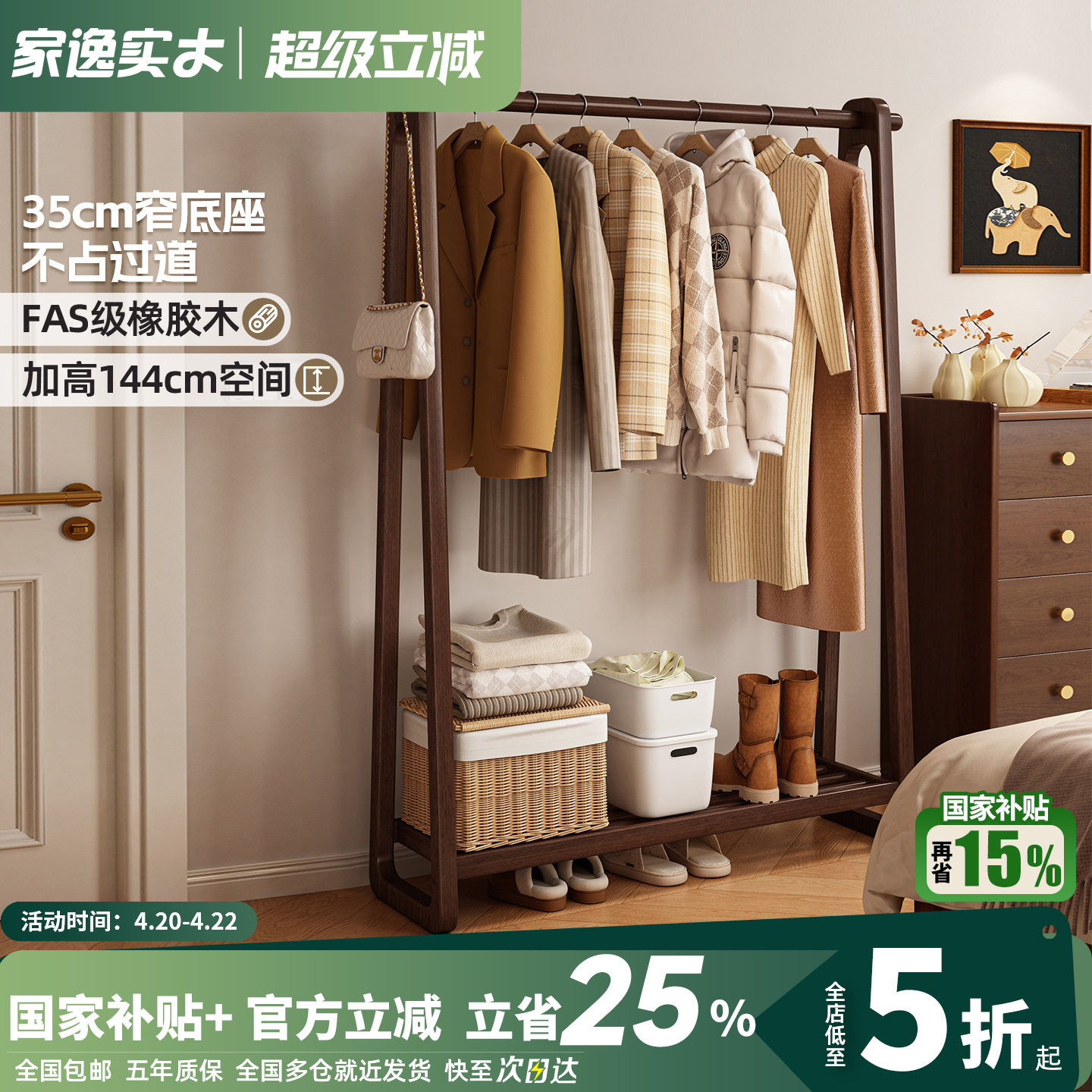 家逸纯实木挂衣架落地卧室衣帽架简约晾衣架家用网红收纳衣服架子