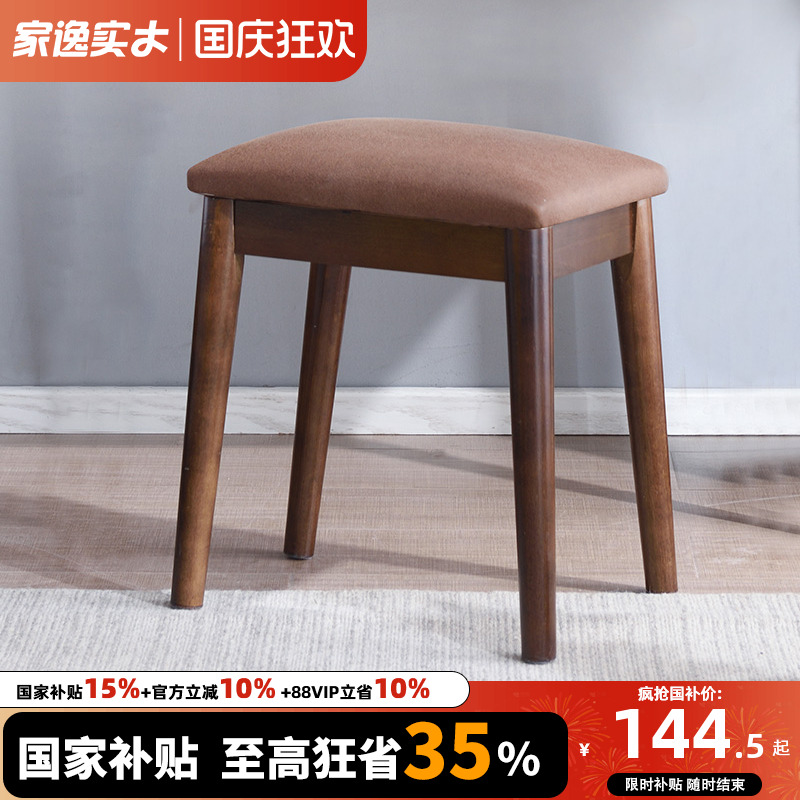 家逸实木梳妆凳小凳子