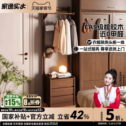 家逸床头柜挂衣架一体家用室内床头衣帽架实木置物架落地抽屉衣架