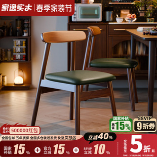 家逸实木餐椅家用餐桌椅子北欧现代简约书房办公靠背凳子牛角椅