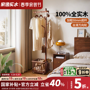 家逸实木衣帽架卧室落地挂衣架家用小型衣架立式可移动衣服置物架