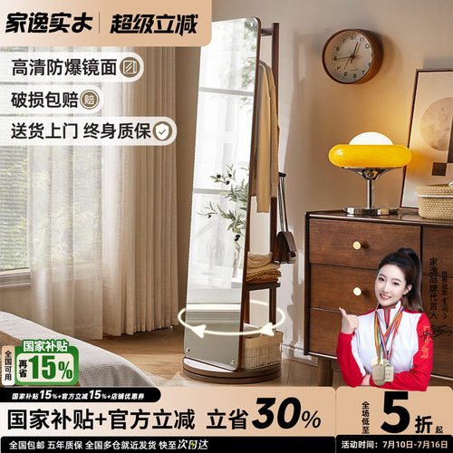 家逸全实木可旋转简约全身镜
