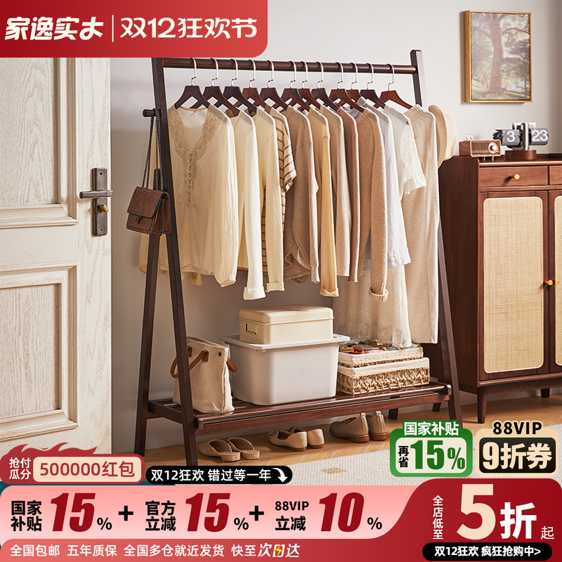 家逸可折叠全实木简约衣帽架