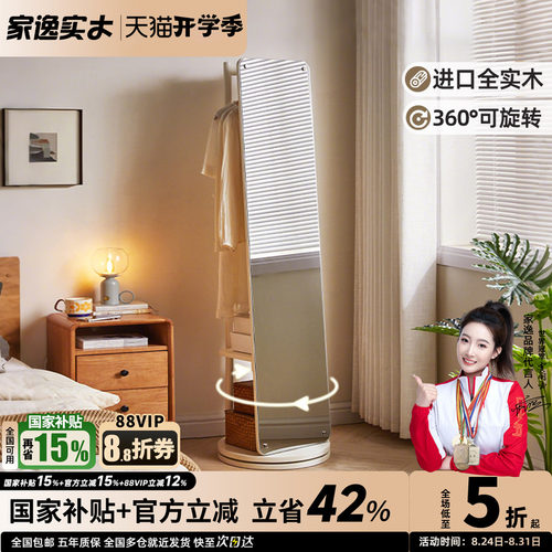 家逸ins风高级感家用实木全身镜