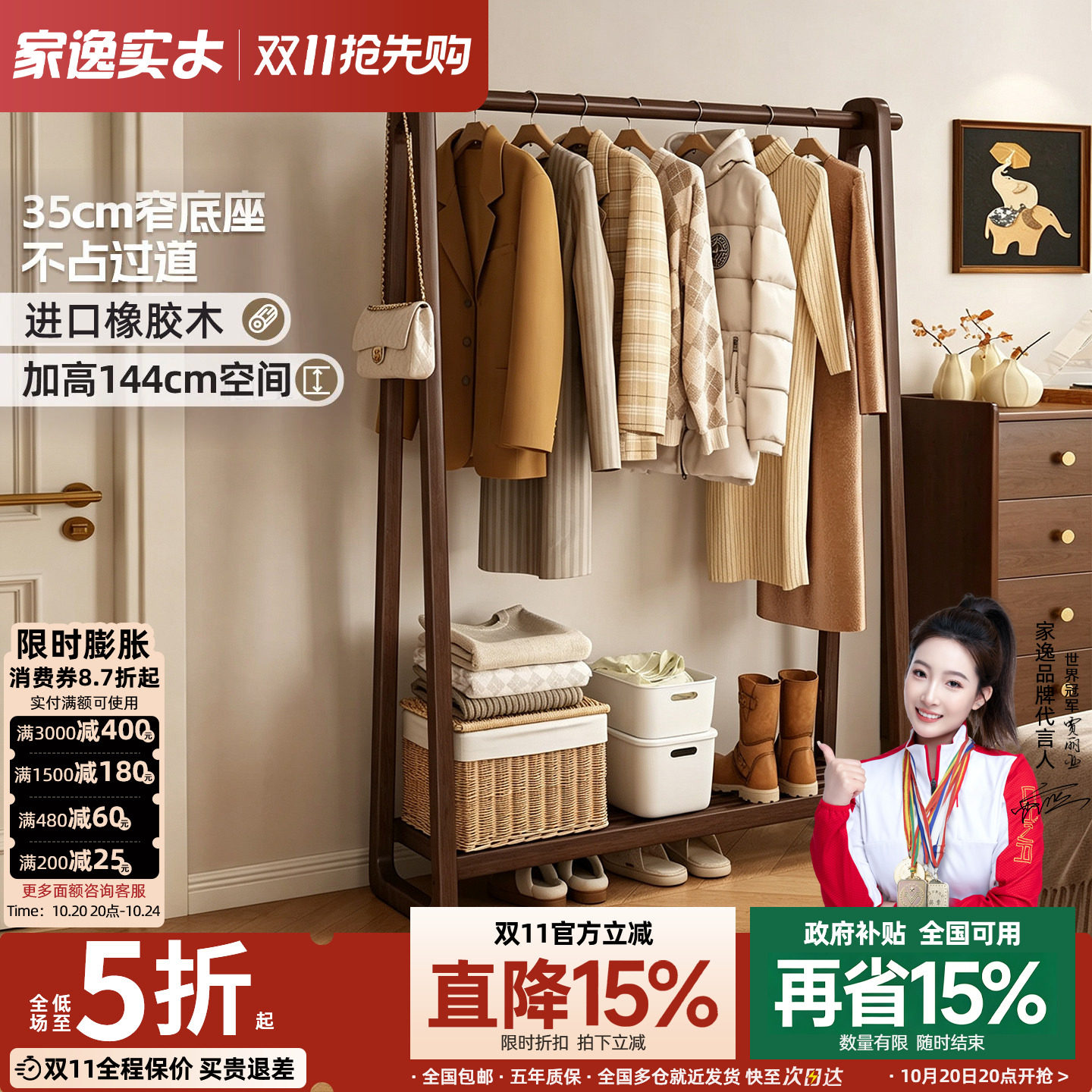 家逸纯实木挂衣架落地卧室衣帽架简约晾衣架家用收纳次净衣服架子