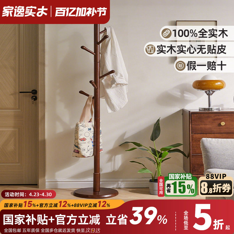 家逸榉木挂衣架落地卧室实木衣帽架简易门口立式放衣服架子家用