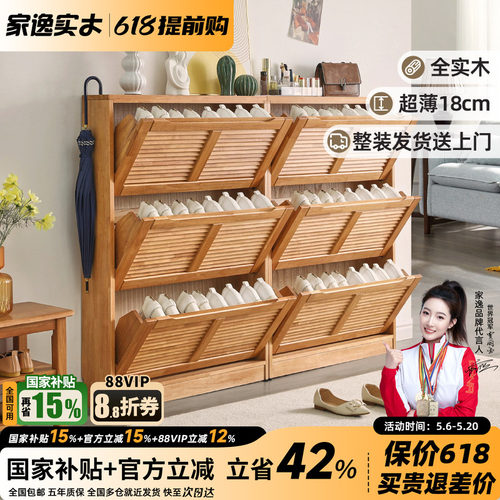 家逸全实木翻斗鞋柜超薄18cm