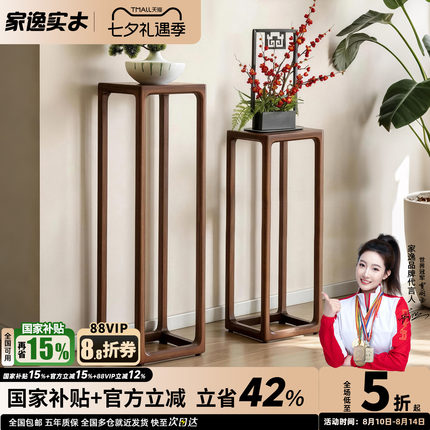家逸花架实木置物架客厅室内中式现代简约花盆架美式高低花几落地