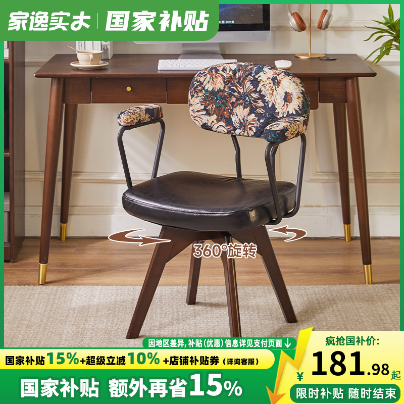 实木电脑椅卧室家用书桌椅子舒服久坐靠背椅办公旋转椅复古中古椅
