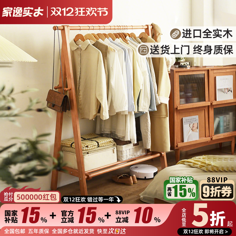 家逸衣帽架实木落地简易