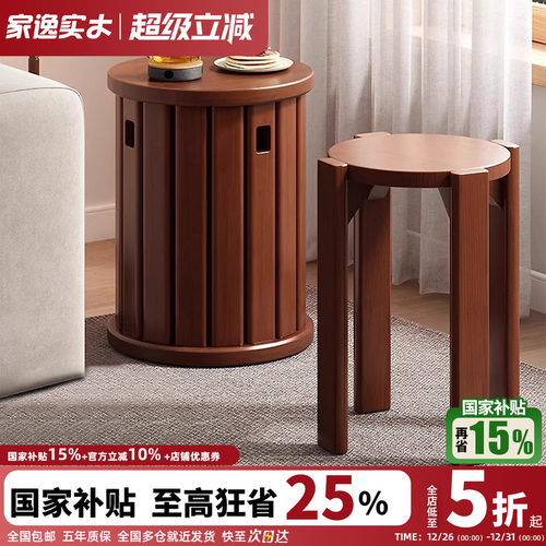 家逸全实木可叠放收纳餐凳矮凳