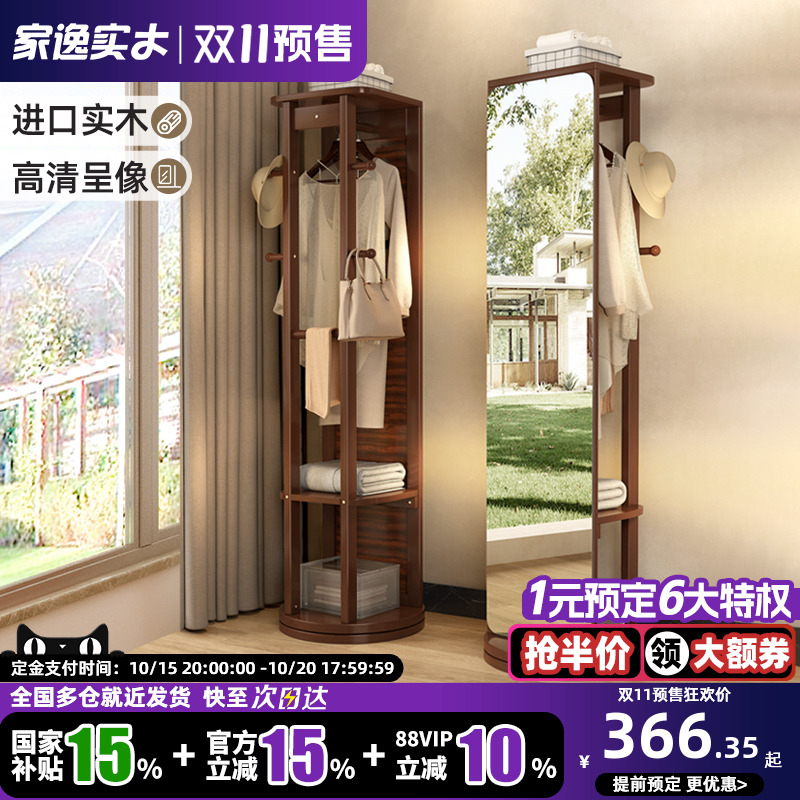 家逸实木全身镜可旋转