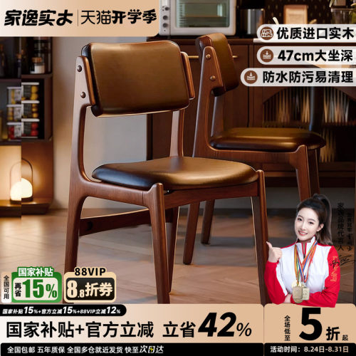 家逸实木软包餐椅北欧小户型餐厅