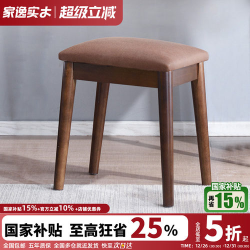 家逸实木梳妆凳小凳子
