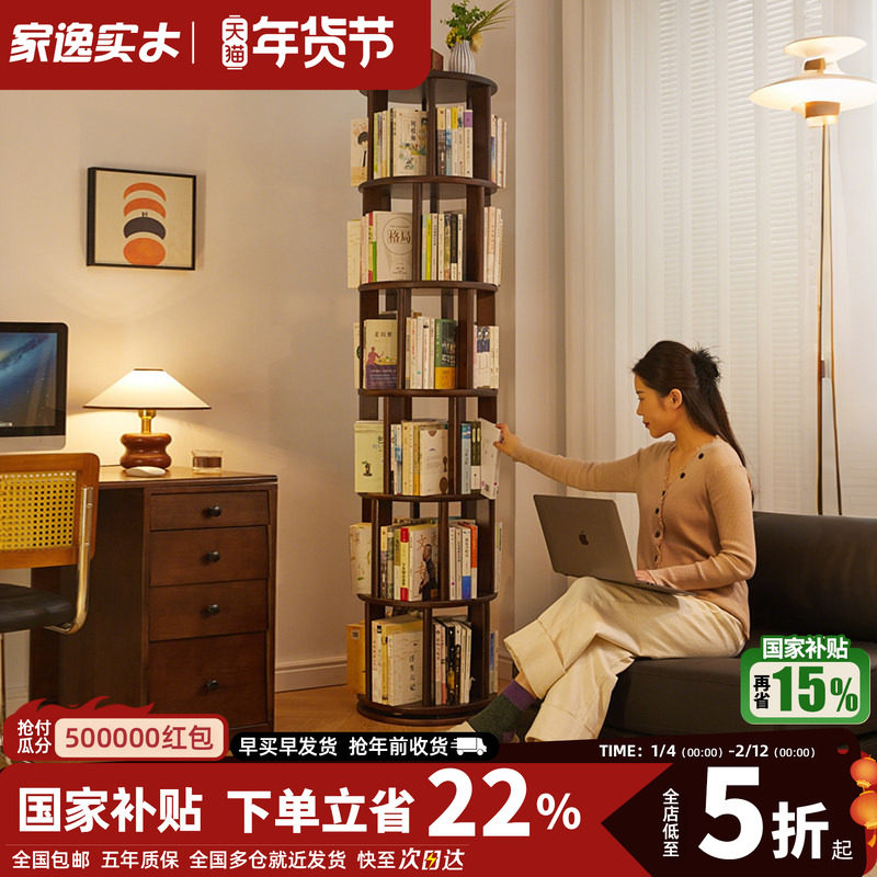 实木旋转书架落地书柜客厅简约家用多层置物架书房办公学习收纳架,住宅家具,旋转书架,淘宝优惠券,粉丝福利购,淘宝优惠卷
