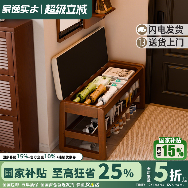 家逸实木换鞋凳玄关凳