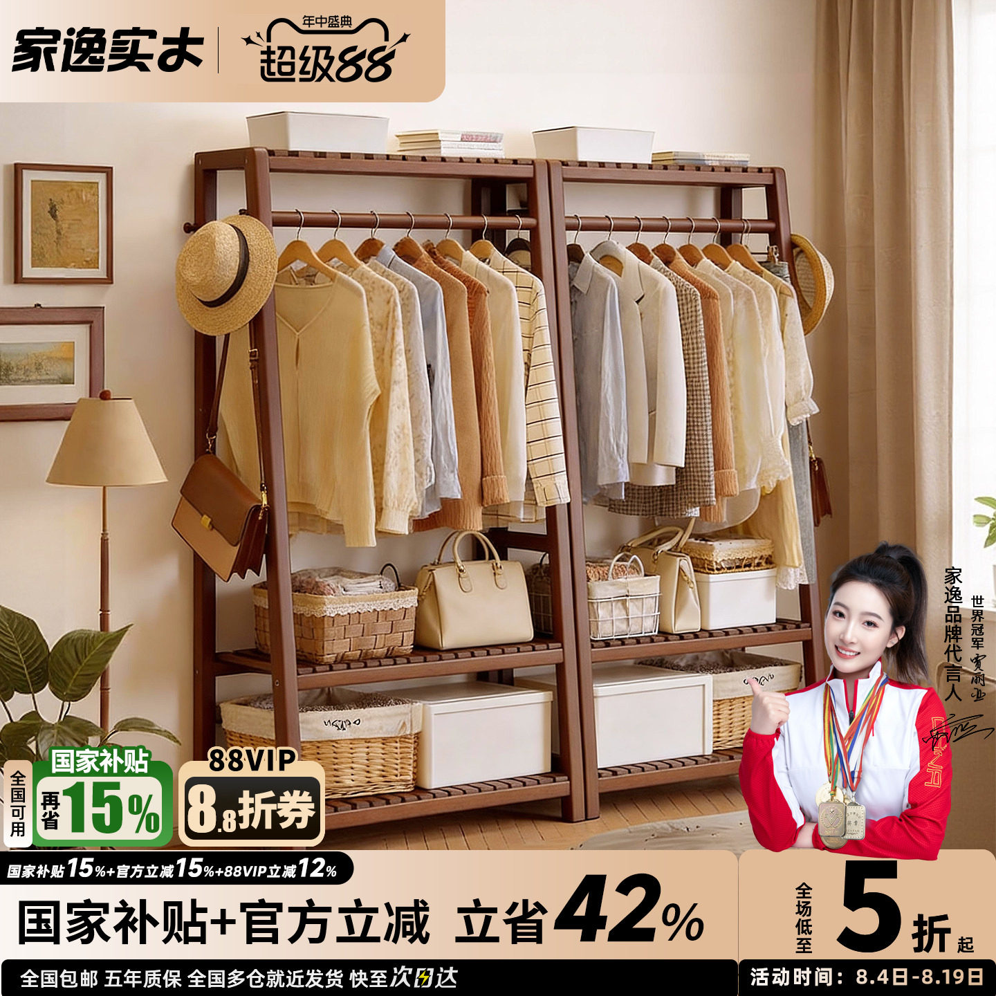 家逸实木衣帽架梯形挂衣架