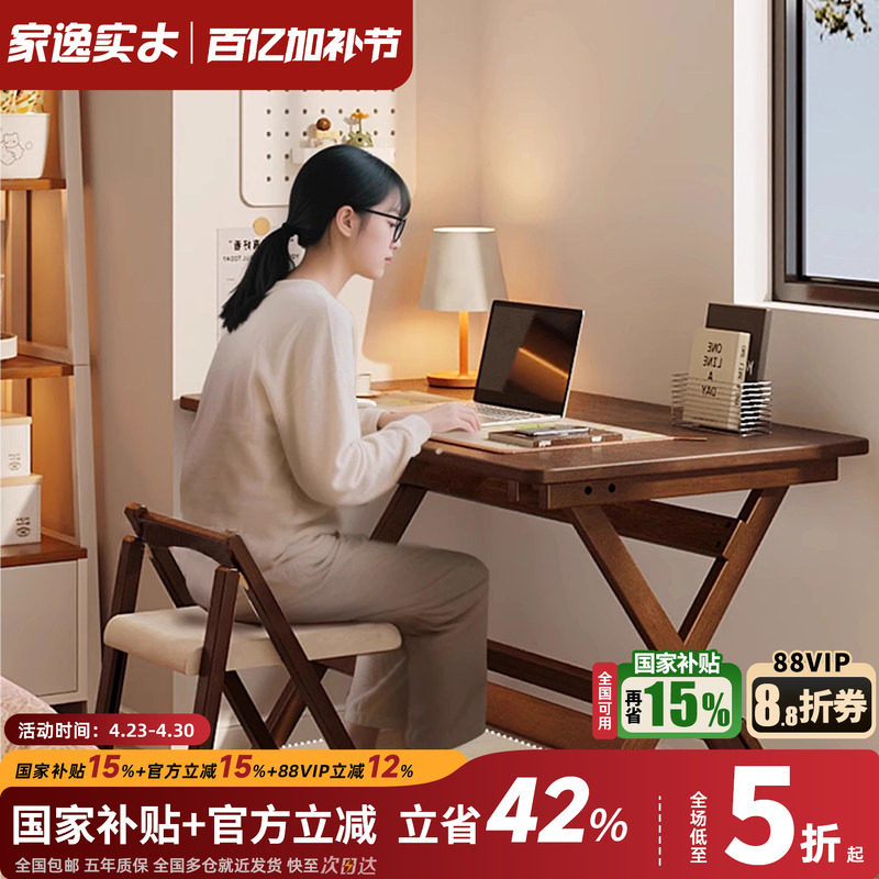 家逸实木折叠电脑桌学生书桌家用办公桌卧室小户型床边学习小桌子