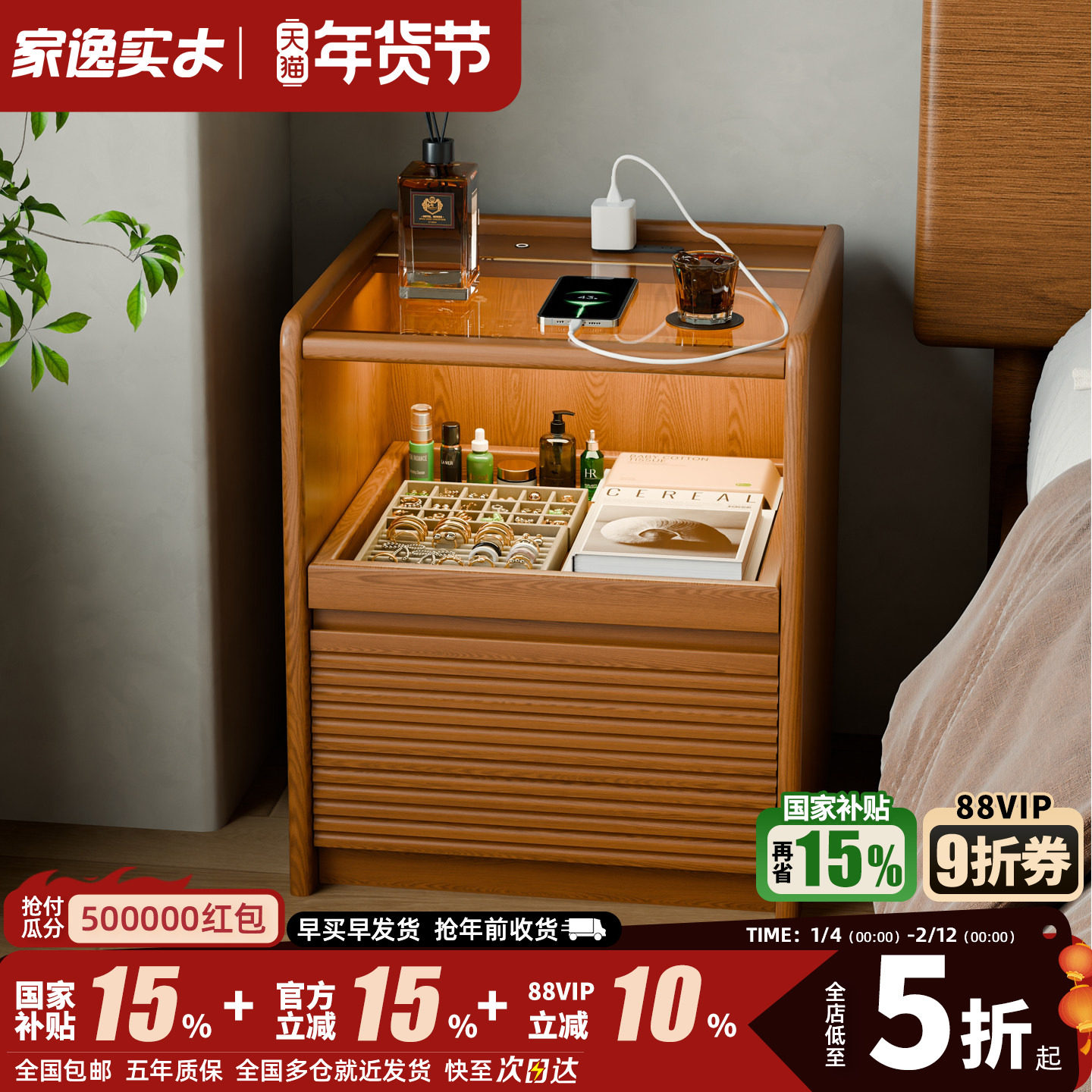 家逸实木床头置物架智能床头柜家用卧室2025爆款带插座床头小边几,住宅家具,床头柜,淘宝优惠券,粉丝福利购,淘宝优惠卷