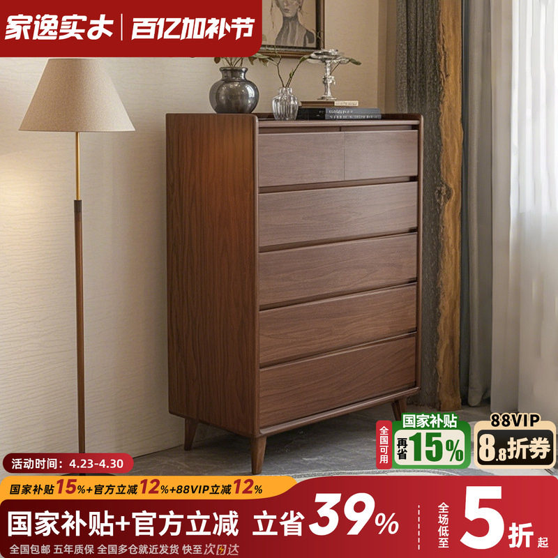 家逸实木五斗柜卧室靠墙床尾六斗柜收纳柜家用储物柜简约电视边柜