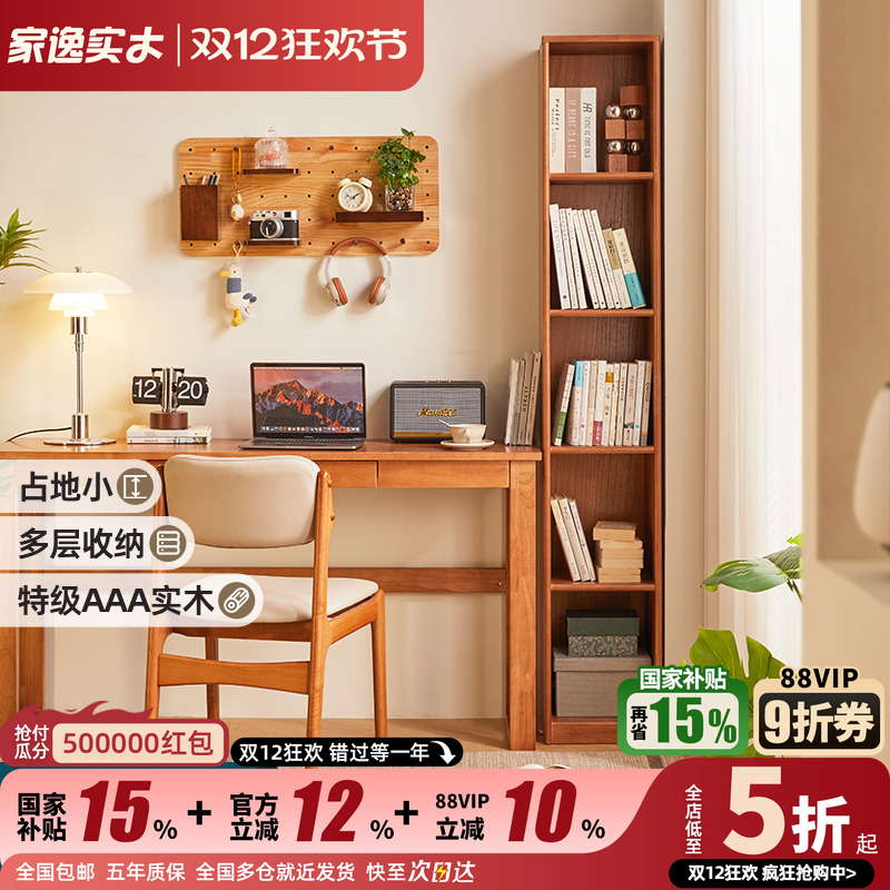 家逸实木窄缝柜格子书柜