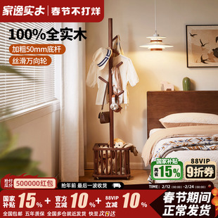 家逸实木衣帽架卧室落地挂衣架家用小型衣架可移动立式衣服收纳架