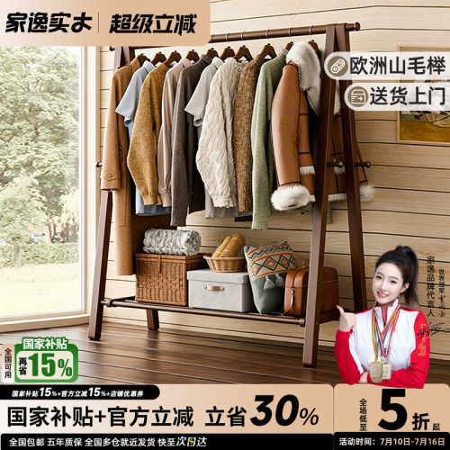 家逸可折叠全榉木简约衣帽架