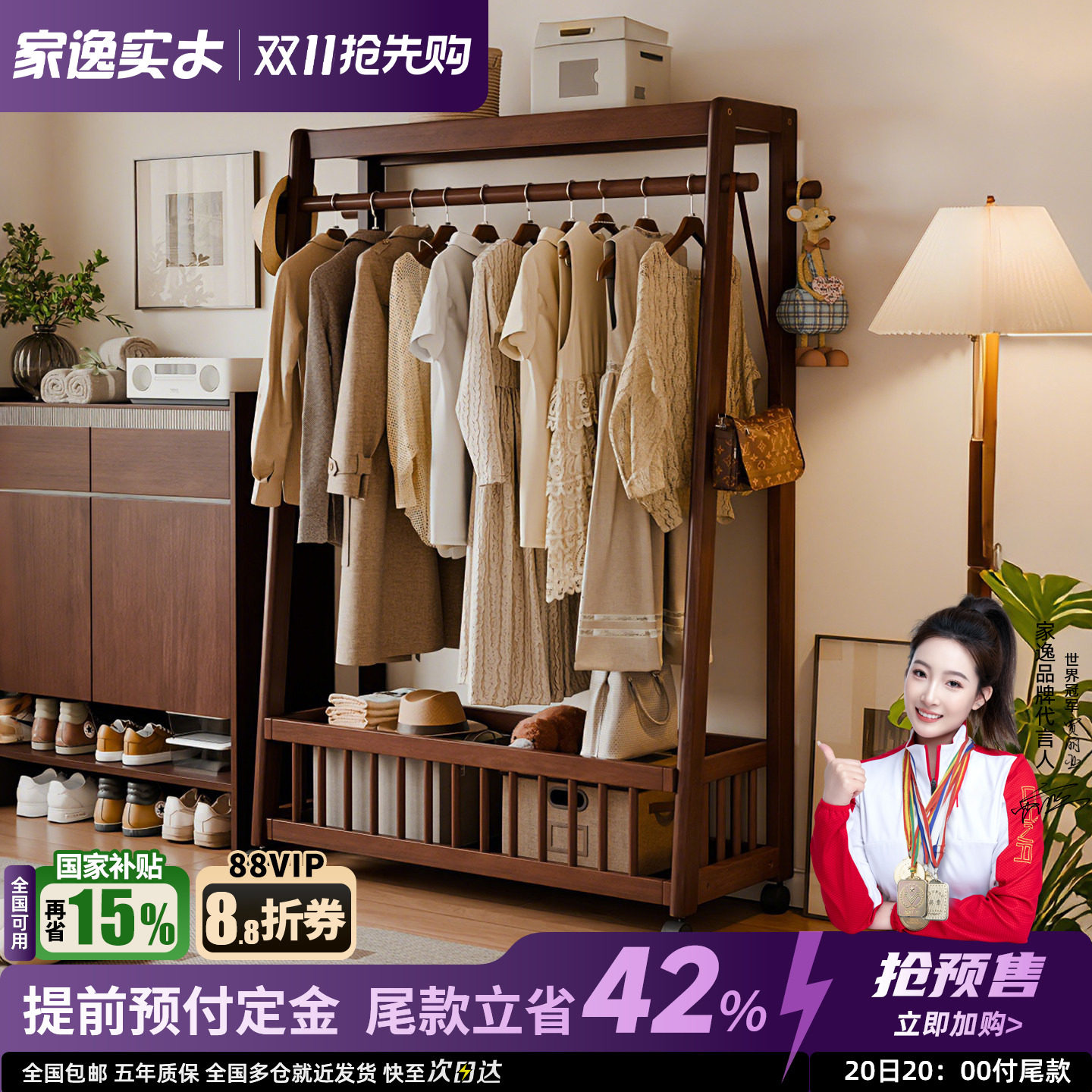 家逸可移动实木衣帽架收纳置物架
