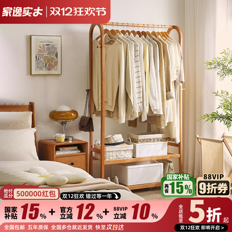 家逸可移动实木简约衣帽架