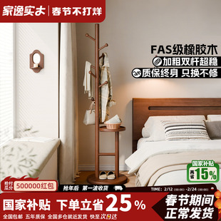 家逸实木衣帽架卧室落地衣架不占空间的挂衣架床头立式衣服置物架