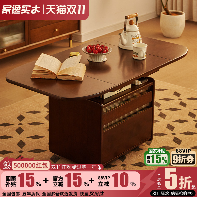 家逸实木升降茶几可折叠