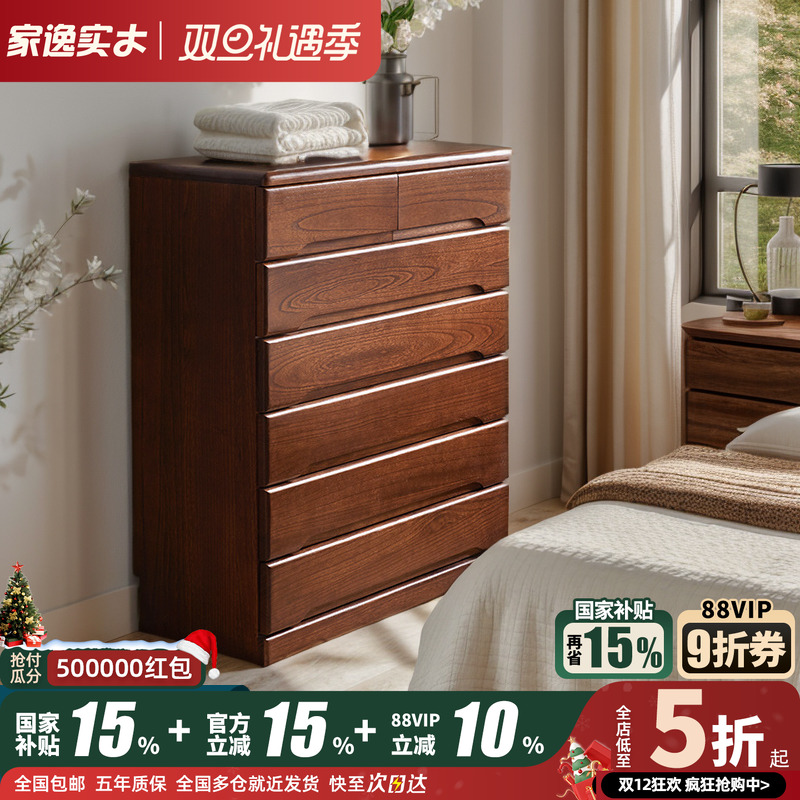 家逸全实木五斗柜简约大容量斗柜