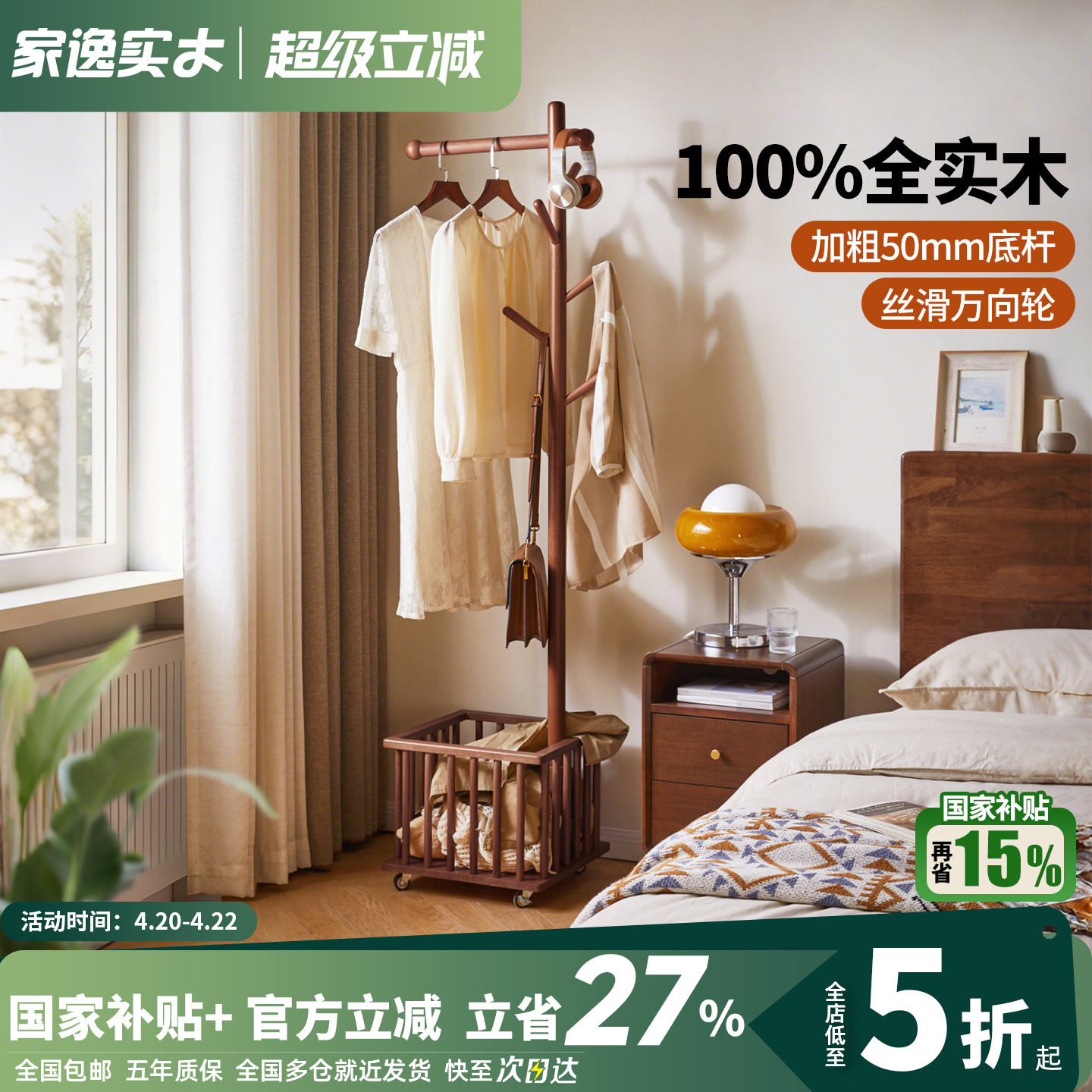 家逸实木衣帽架卧室落地挂衣架家用小型衣架立式可移动衣服置物架