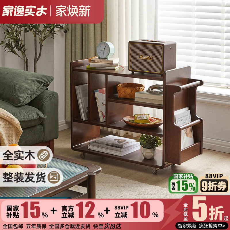 家逸实木移动沙发客厅角几