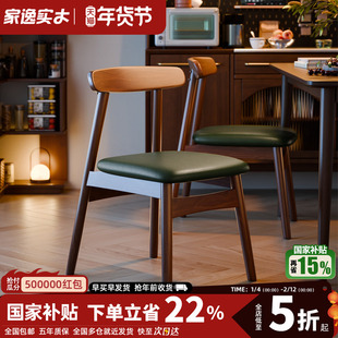 家逸实木餐椅家用餐桌椅子北欧现代简约书房办公靠背凳子牛角椅