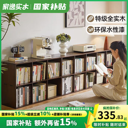 家逸实木书架落地矮书柜自由组合格子柜客厅置物架可叠摞电视柜