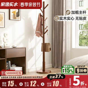 家逸实木立式衣帽架落地卧室房间挂衣架简易单杆衣架家用衣服架子