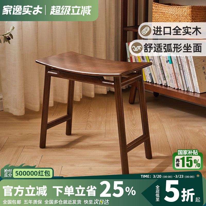 家逸实木凳子餐凳餐椅新中式家用客厅换鞋凳化妆凳梳妆凳简约矮凳