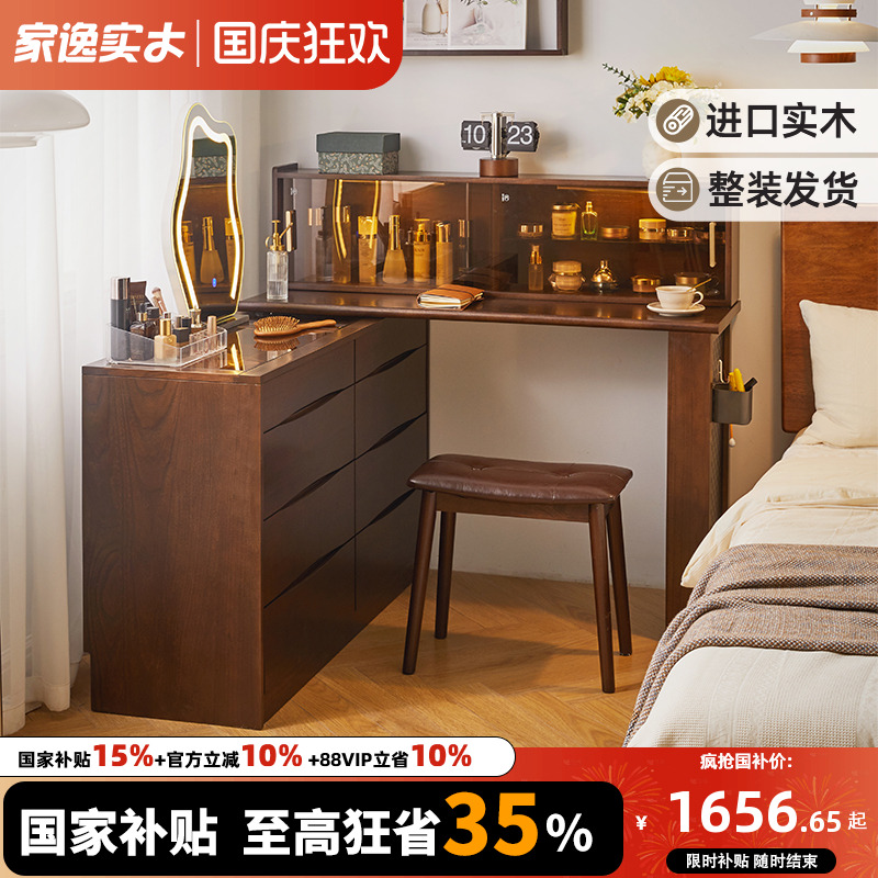 家逸斗柜一体书桌梳妆台全实木