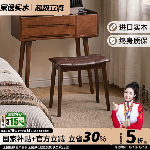 家逸实木化妆凳卧室高级感凳子