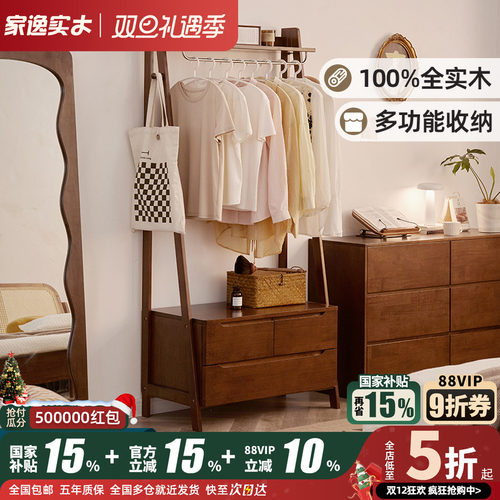 家逸实木卧室斗柜挂衣架
